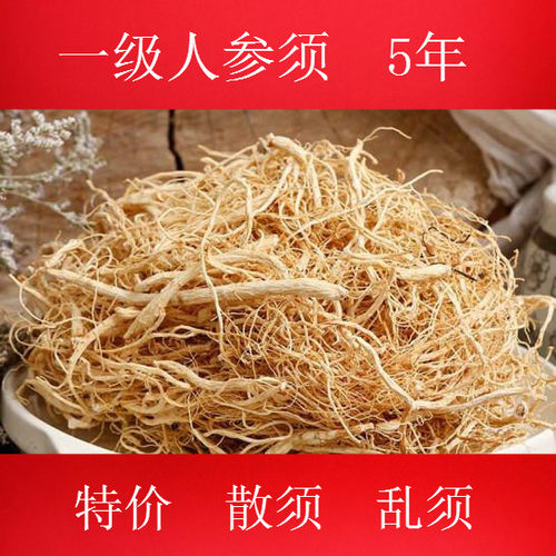 农家5年一级人参须500克长白山白参须丝生晒参混须打粉泡酒水煲汤