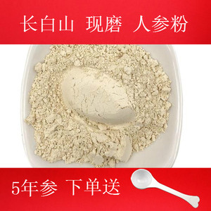 长白山非野生特价农家5年人参粉100克包邮泡酒水生晒参粉东北特产