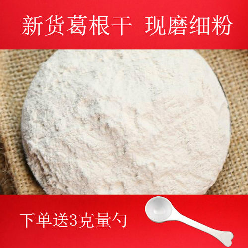 农家野纯正生粉葛根干现磨粉500g天胸然乳房大特产早餐食品代餐粉