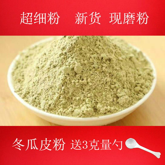 新货现磨细干冬瓜皮粉500g包邮便通天纯然冬瓜皮粉可搭配荷叶茶粉