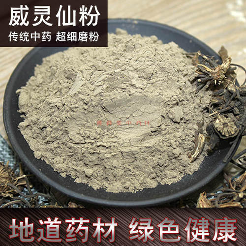 野生威灵仙铁扫帚现磨中药材包邮