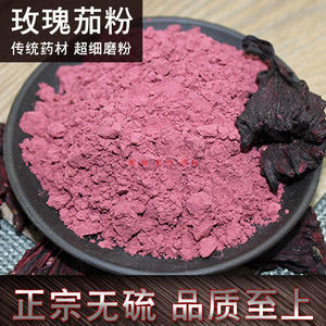新货国产洛神花粉玫瑰茄粉现磨超细粉手工皂食用兼面膜粉500g包邮