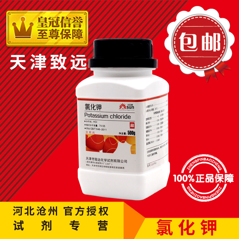 包邮 氯化钾 KCL 化学试剂 分析纯 AR500克/瓶 海缸滴定专用