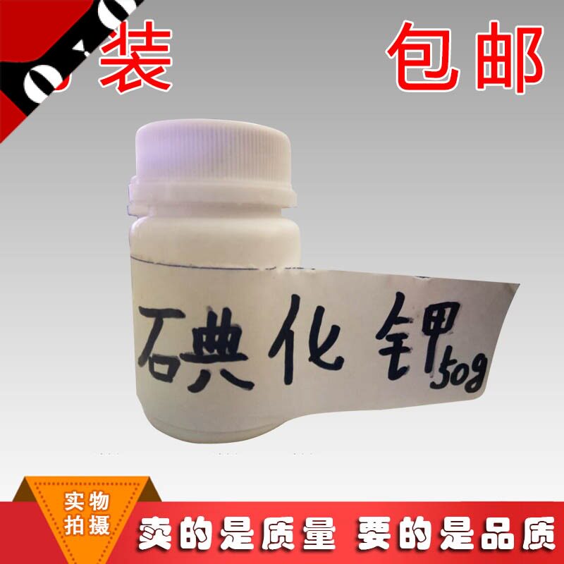 KI 50g Bulk analytical purity Chemicals KI Solution A loss Promotionsin the Lubricating/Tackiness/Reagents/Lab Supplies, Reagents category - from Buy2taobao.com to provide professional Taobao agent buy service