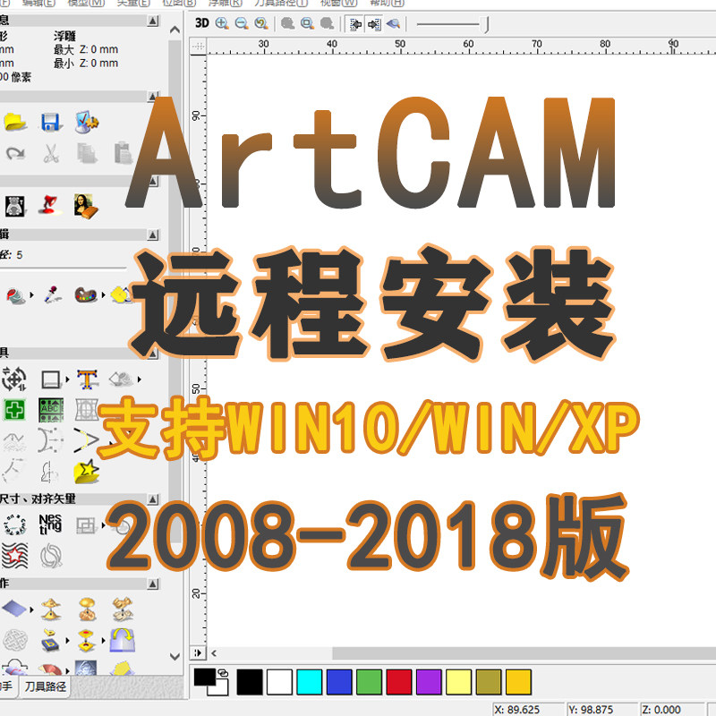 ArtCAM远程安装2018/2008/2017/2012/2009三维浮雕图加工软件