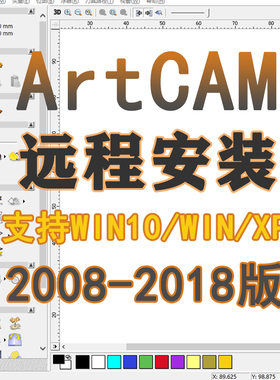 ArtCAM远程安装2018/2008/2017/2012/2009三维浮雕图加工软件