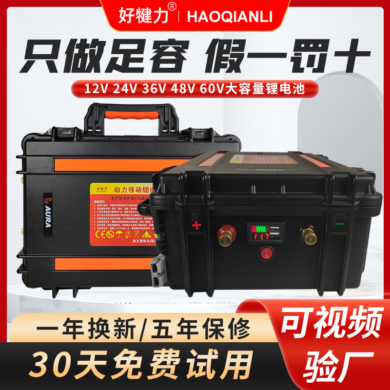 三元锂电池12V24V48V伏大容量功率逆变推进器氙气灯锂电瓶60V足容