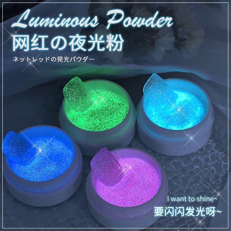 美甲夜光粉蹦迪粉璀璨星光细闪