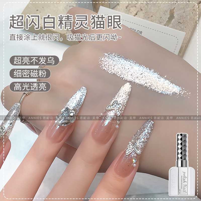 恩妮诗白精灵猫眼甲油胶2025新款