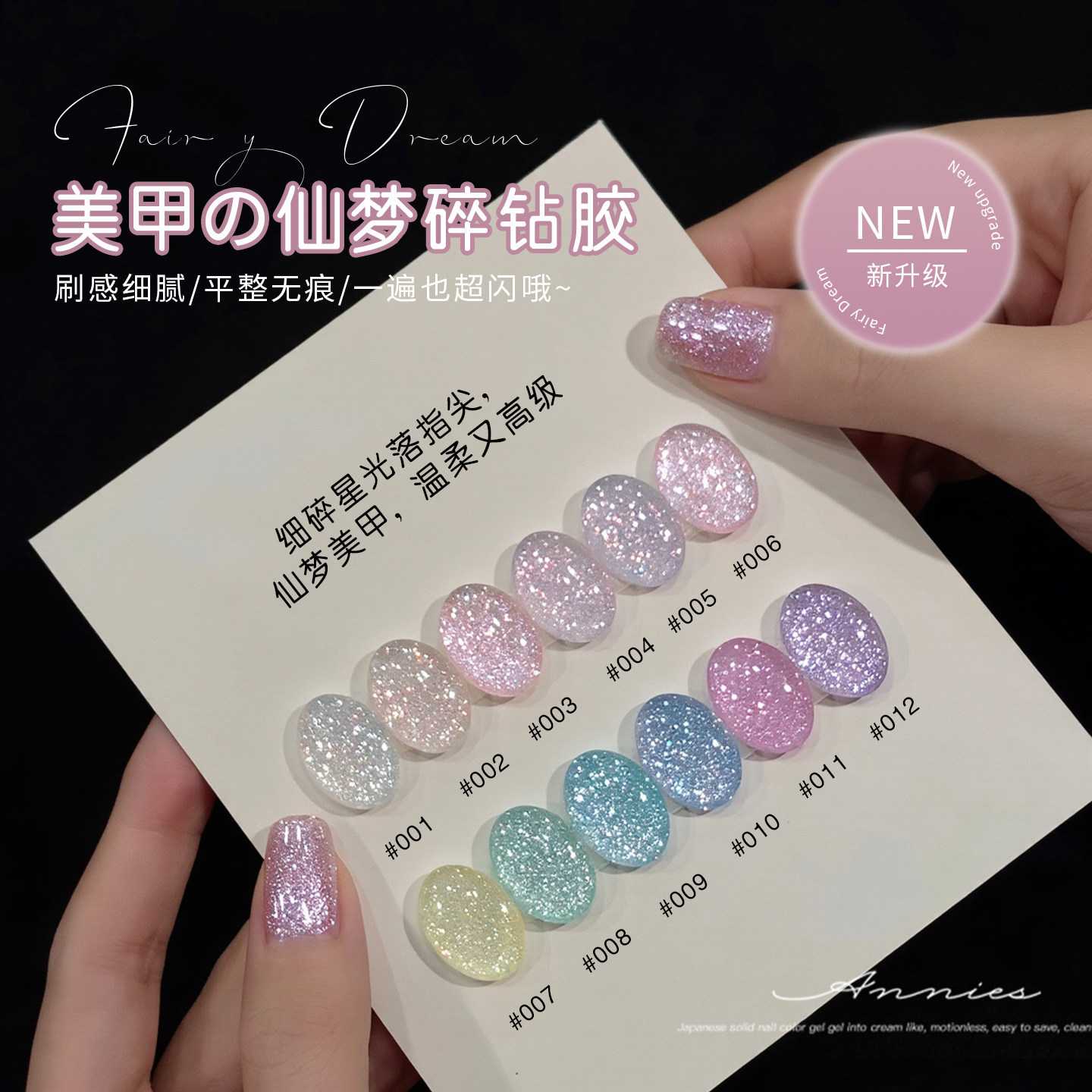 恩妮诗仙梦碎钻指甲油胶高密度
