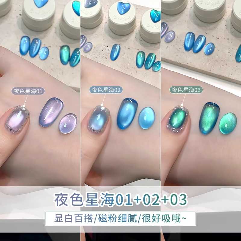 恩妮诗夜色星河猫眼甲油胶2026