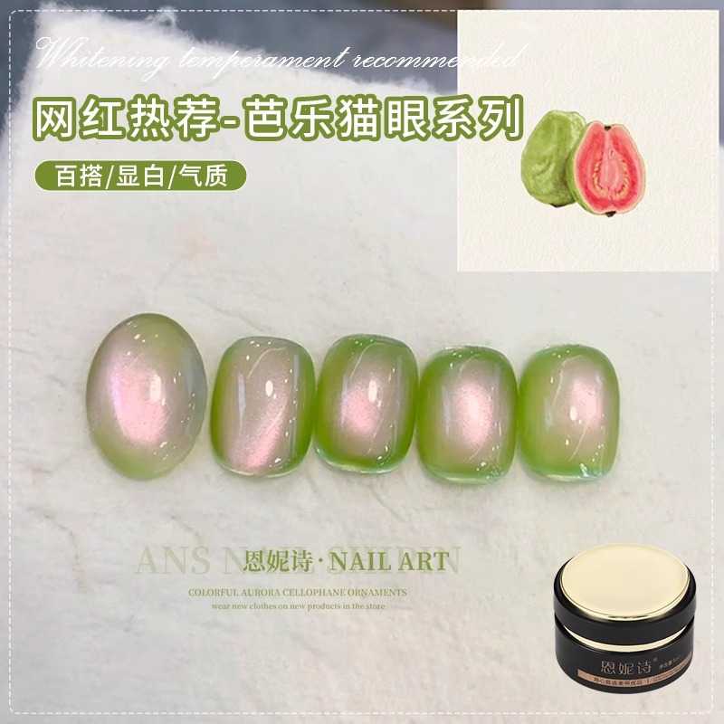 网红爆款芭乐猫眼指甲油胶2026