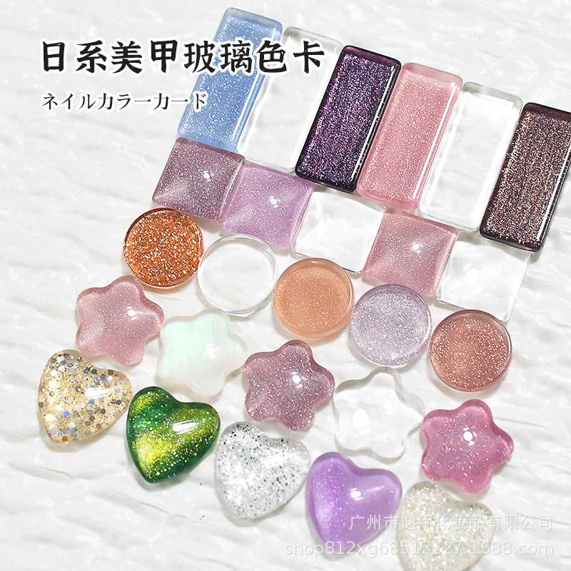 日式美甲玻璃水晶色卡高透豆豆