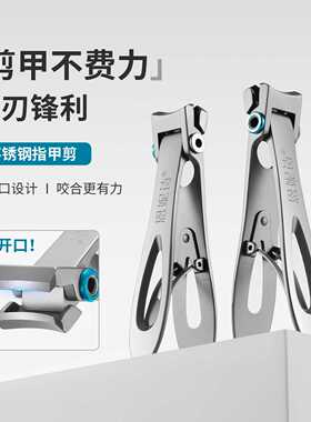 大开口不锈钢指甲钳防飞溅超锋利