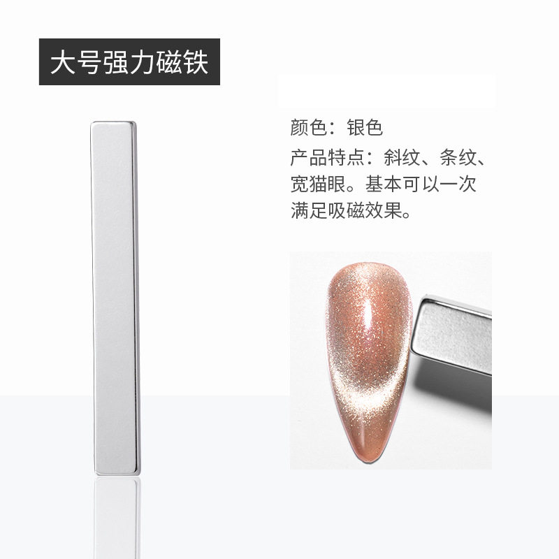 美甲专用晶石猫眼甲油胶大号强力