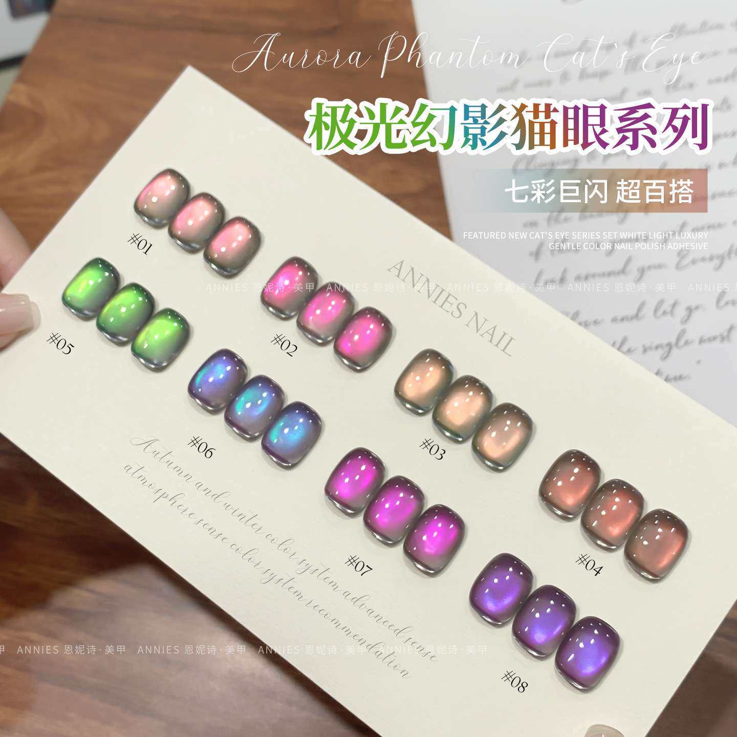 恩妮诗2025新款极光幻影猫眼｜