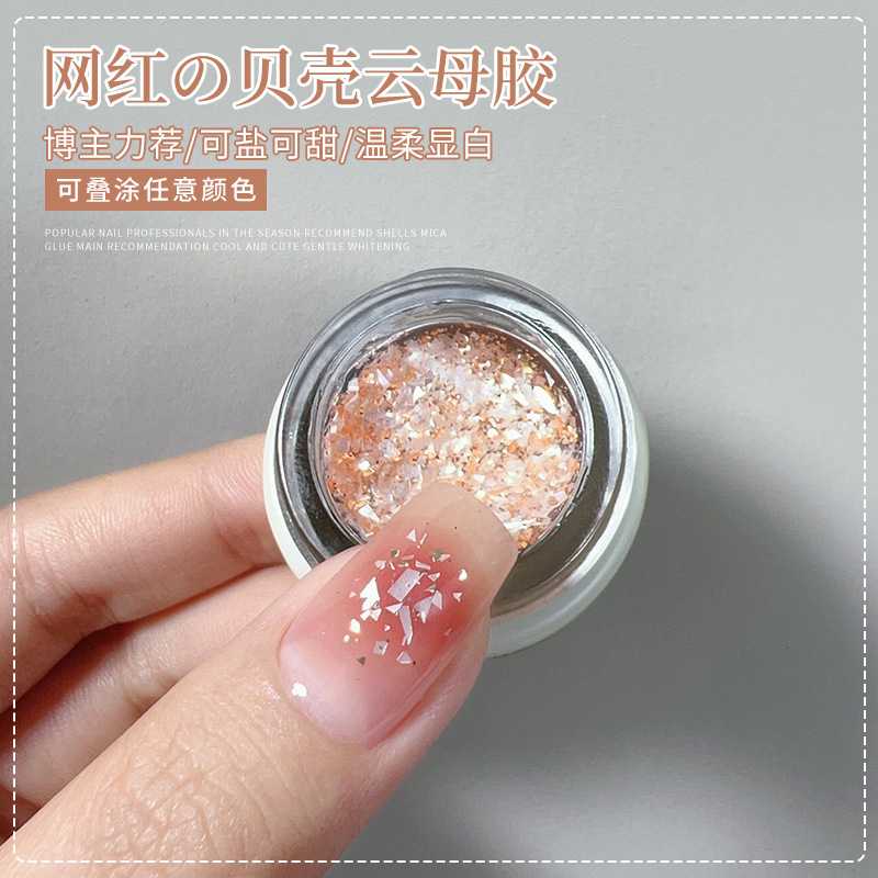 网红云母贝壳胶罐装甲油胶2026