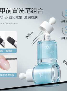 恩妮诗美甲前置处理液滋养指甲不
