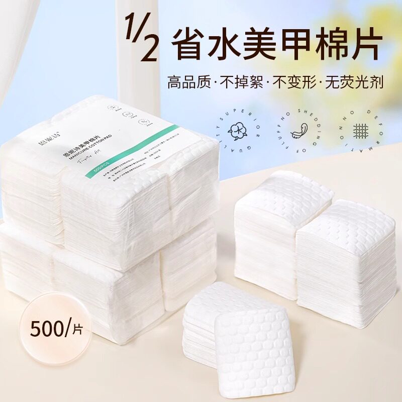 美甲专用升级棉片省水不掉毛卸甲
