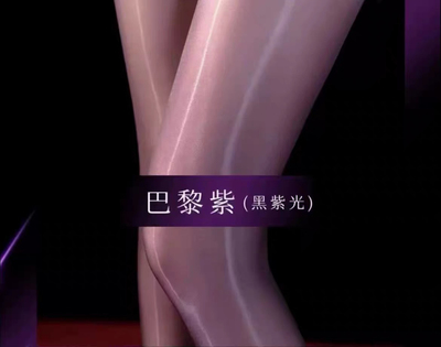 巨峰果冻3D油亮无边一线双色渐变棱镜葡萄极光丝袜连裤高密624针