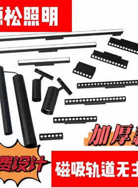 磁吸轨道灯无主灯客餐厅卧室嵌入式线条灯led射灯明暗装磁吸灯