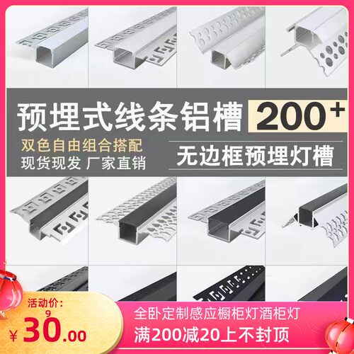 预埋嵌入式线条灯阴阳角线形灯上下花边铝合金无主灯客厅吊顶灯条