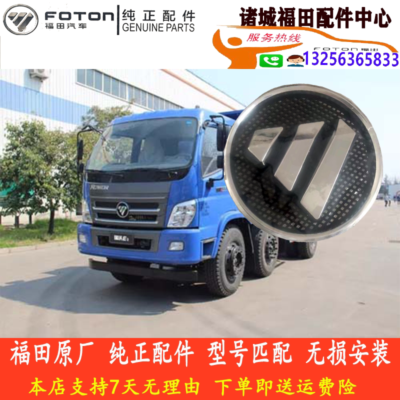 福田 工程自卸货车瑞沃e3es3时代金刚q3140中网标钻石标 原厂配件