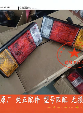 福田货车瑞沃E3 160 170 Q5/9时代金刚 160瑞沃ES3 130后尾灯车灯