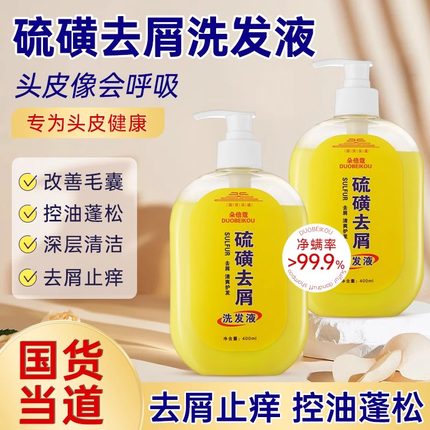 上海硫磺洗头膏洗发水除螨止痒去屑控油儿童沐浴露溢脂性头皮药皂