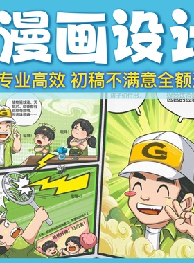 漫画代画政企宣传科普廉政四格公众号条漫情侣求婚绘本设计Q头像