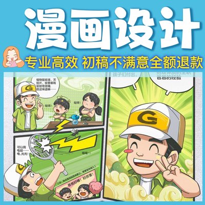 漫画代画政企宣传科普廉政四格公众号条漫情侣求婚绘本设计Q头像