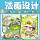 漫画代画政企宣传科普廉政四格公众号条漫情侣求婚绘本设计Q头像