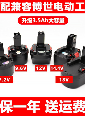 适用bosch电池7.2v9.612v14.418博世手枪冲击充电钻士bos镍氢手钻