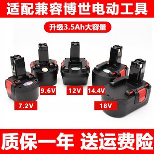 适用bosch电池7.2v9.612v14.418博世手枪冲击充电钻士bos镍氢手钻