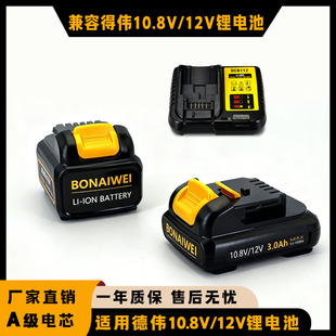 兼容得伟DCB120 121 12V 10.8V锂电池充电器DCB112电动工具锂电池