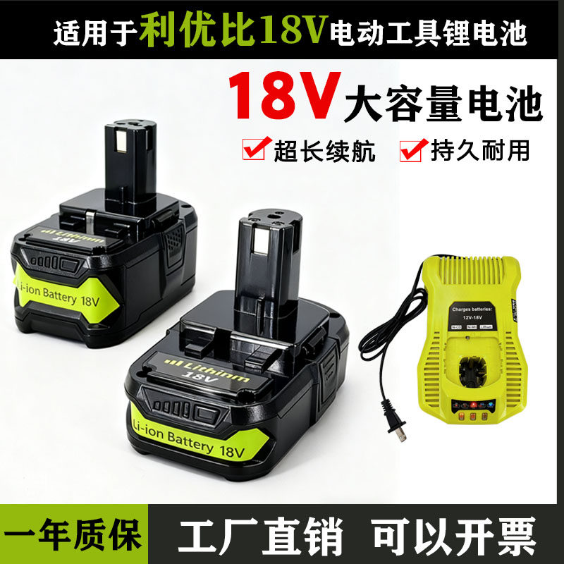 全新适配良明RYOBI利优比18V锂电池良明充电器P117/P108电池