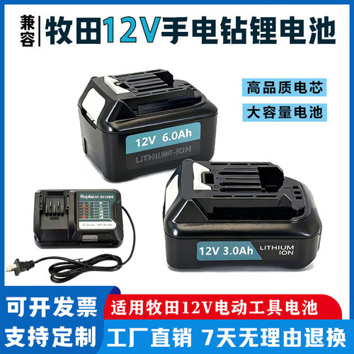 适配makita牧田12V锂电池