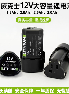 适用威克士12v锂电池 WA3505 wx128 WU132 WX540 WU130通用电池