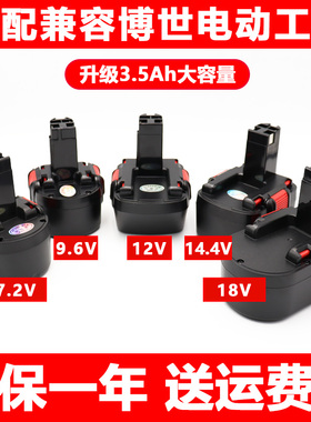 适用bosch电池7.2v9.612v14.418博世手枪冲击充电钻士bos镍氢手钻