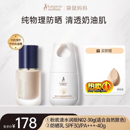 袋鼠妈妈燕窝深润孕妇粉底液孕妇专用遮瑕保湿提亮肤色粉底乳持久