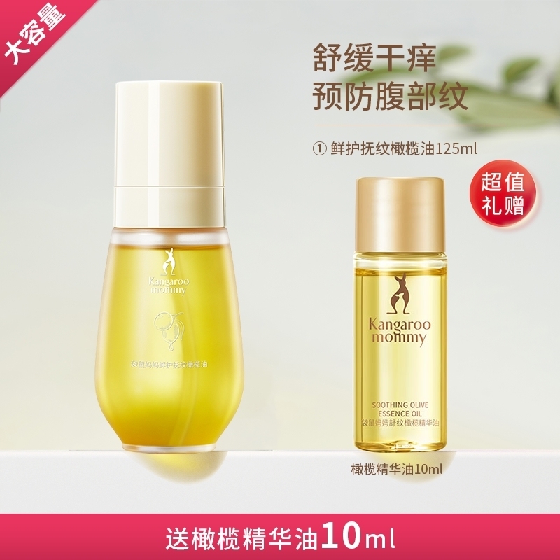 袋鼠妈妈妊娠纹油橄榄辰精准孕方妇专用淡官化预正防店护肤品淡化