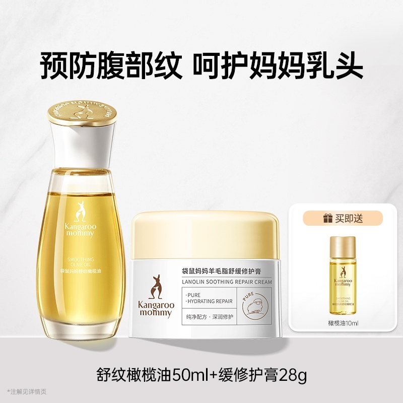 袋鼠妈妈准孕妇舒纹紧致精华油淡化妊娠纹专用橄榄油孕期护肤正品