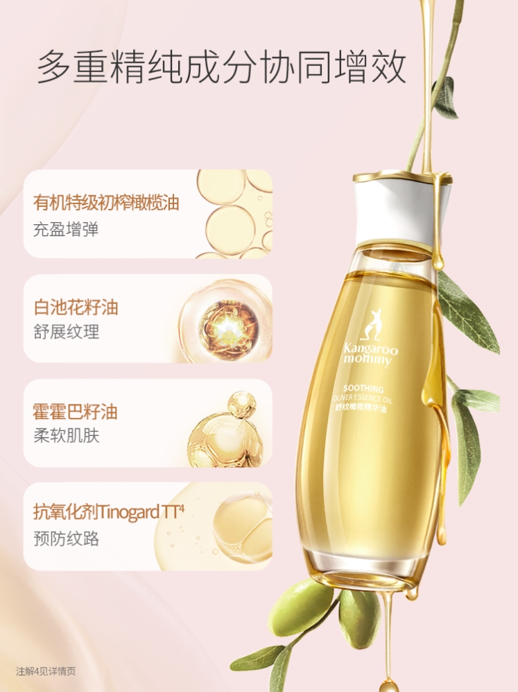袋鼠妈妈孕妇专用橄榄油精华油预防妊娠纹产后修复去妊娠纹淡化