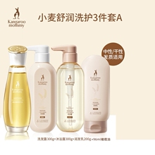 袋鼠妈妈洗护三件套正品店洗发水护发素套装沐浴露大瓶装