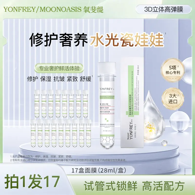 【官方正品】独立试管装 MOO面膜冷热仪