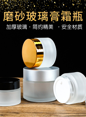 蒙砂玻璃膏霜瓶5克-100g 面膜瓶化妆品玻璃膏霜瓶包装瓶分装瓶