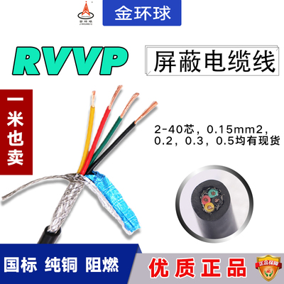 纯铜rvvp2平方音频控制awg屏蔽线