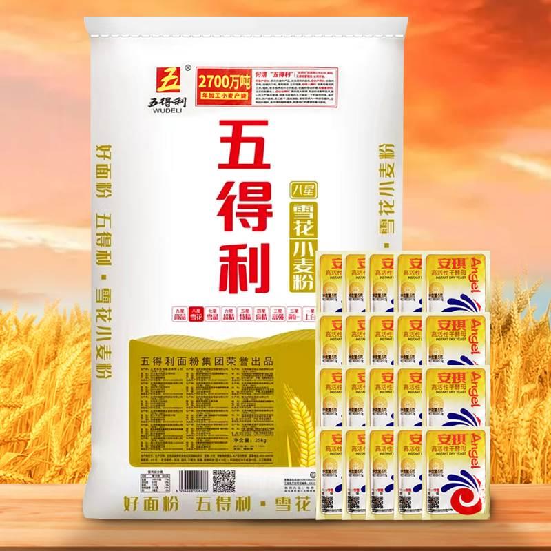 五得利面粉八雪花粉小麦粉家XJI用中筋5斤/1】0斤/20斤/5【0斤星