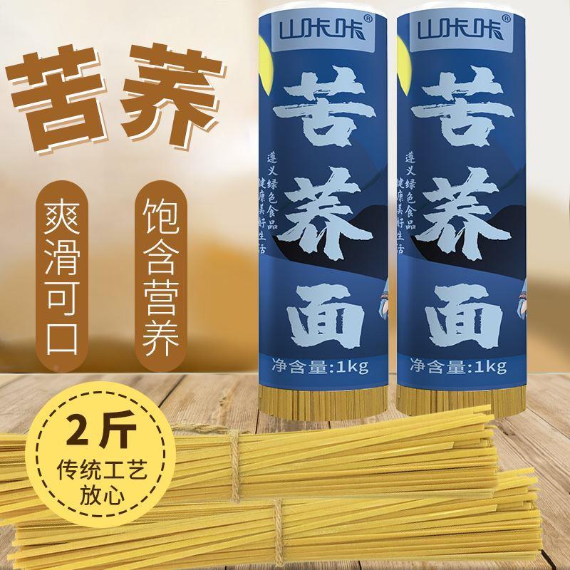 促销荞日期山咔咔苦麦面无新身糖精粗杂粮粗粮健代餐速GWW食挂面