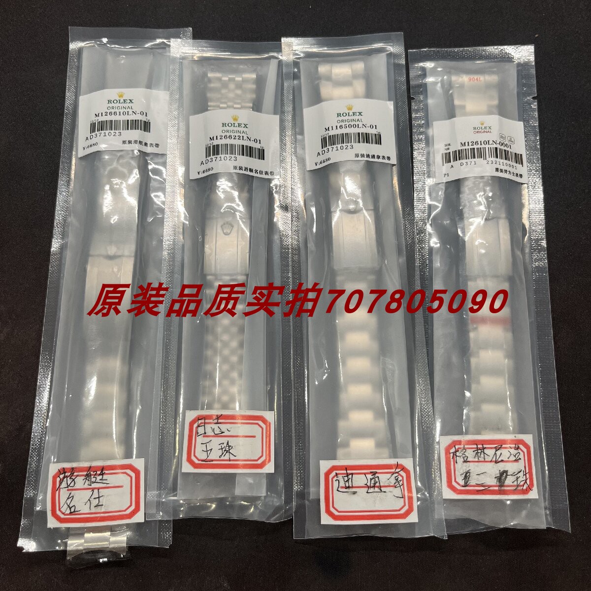 劳力士原装904精钢日志水鬼表带